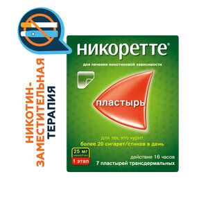 Никоретте® Пластырь трансдермальный полупрозрачный 25 мг/16 ч 7 шт