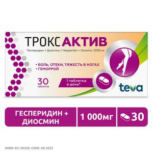 Троксактив Таблетки 1000 мг 30 шт