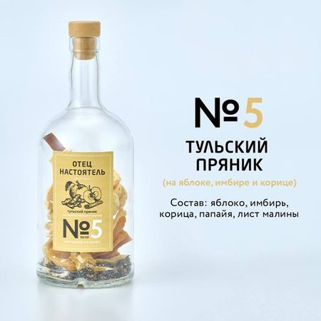 Подарочный набор трав и специй для приготовления настоек ОТЕЦ НАСТОЯТЕЛЬ. Пятый сезон, 5 штук х 700 мл