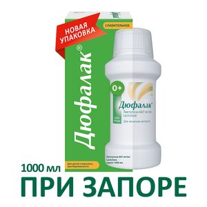 Дюфалак Сироп 667 мг/мл 1000 мл