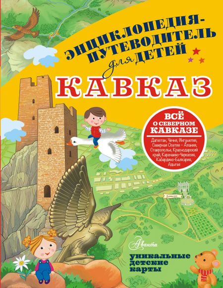 Евгения Владиславовна Вязникова Кавказ