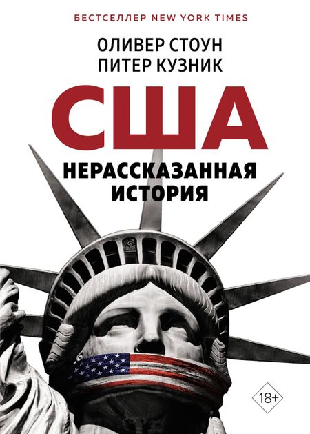 Оливер Стоун, Питер Кузник США. Нерассказанная история