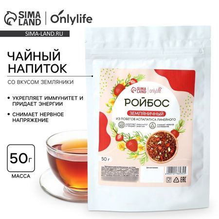 Чай китайский Ройбос - Ройбуш с земляникой, спокойствие и укрепление иммунитета, 50 г.
