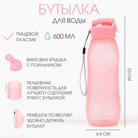 Бутылка для воды, 600 мл, 23 х 6.6 см, розовая