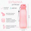 Бутылка для воды, 600 мл, 23 х 6.6 см, розовая