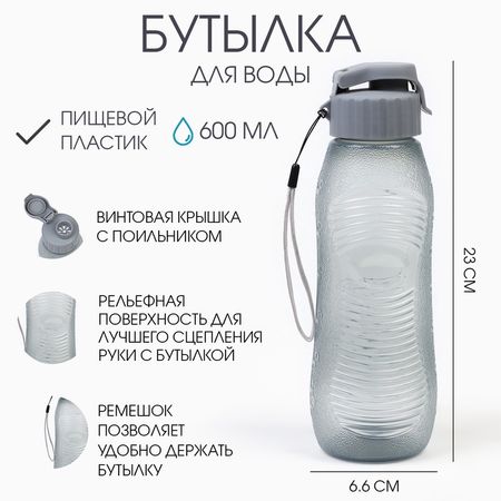 Бутылка для воды, 600 мл, 23 х 6.6 см, серая