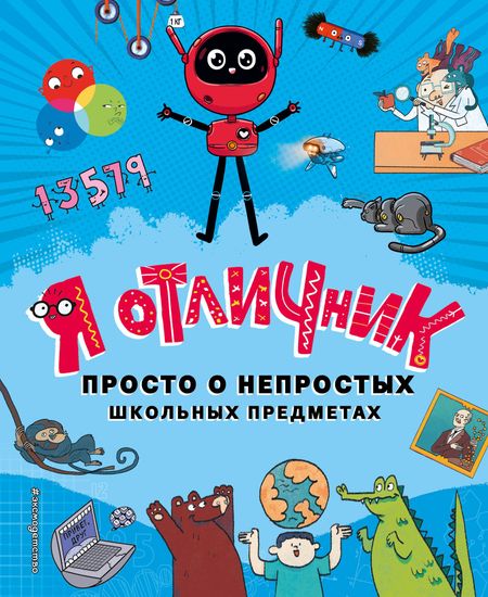 Лю Цуаньжу, Го Юаньцзе, Сян Хуа Я отличник