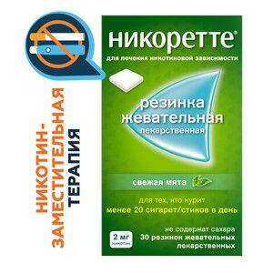 Никоретте® Резинка жевательная oт курения Свежая мята 2 мг 30 шт