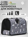 Сумка - переноска каркасная «Играющие котики», размер L, 53×21×29 см, серая