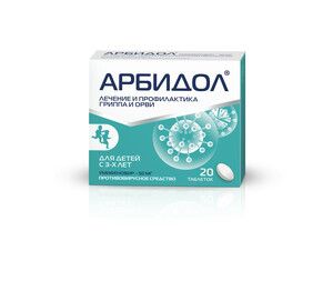 Арбидол® Таблетки покрытые оболочкой 50 мг 20 шт