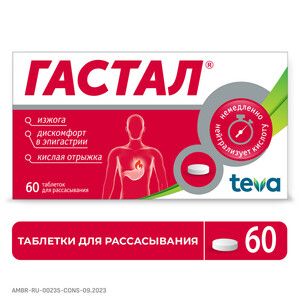 Гастал Таблетки для рассасывания 60 шт