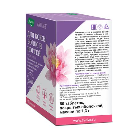 Для кожи, волос и ногтей таб. 1,2г №60