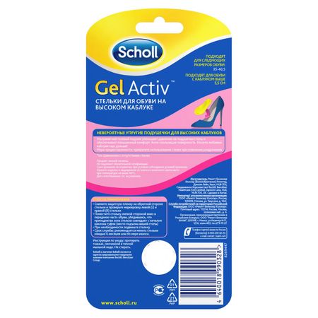Шолл стельки ГельАктив д обуви на высоком каблуке 422₽