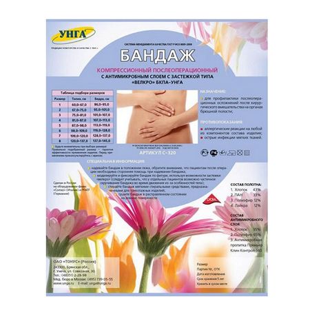 Бандаж компрессионный послеоперационный с антимикробным слоем БКПА-УНГА р8 1327₽