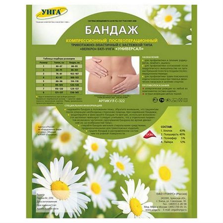 Унга бандаж БКП Унгa Универсал трикотажно-эластичный р5 С322 832₽