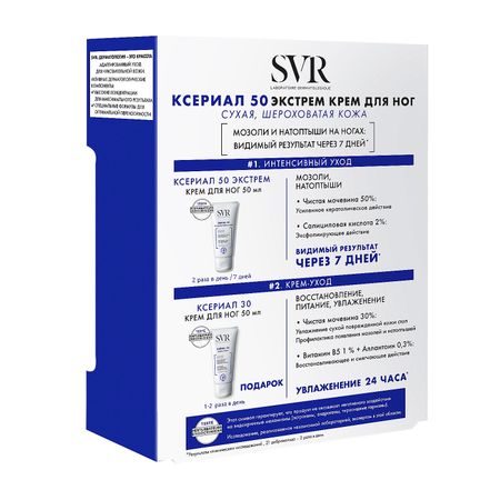 SVR XERIAL 50 экстрем крем для ног XERIAL 30 крем для ног 50мл 2 1114₽