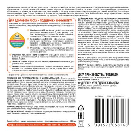 Симилак смесь молочная Голд 4 400г