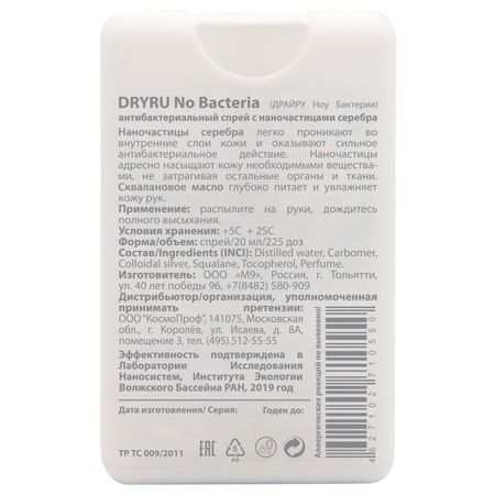 Драй Ру ноу бактерия спрей д рук антибактериальный 20мл 218₽