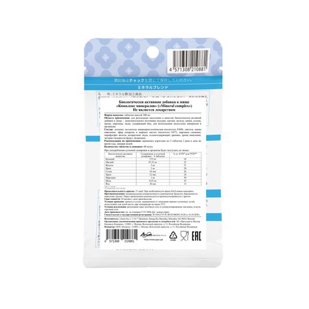 Ригла Японский БАД смесь минералов таб. 300мг №60