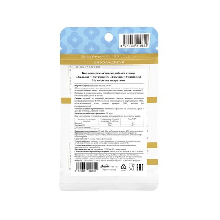 Ригла Японский БАД кальций+витамин Д таб. 250мг №75