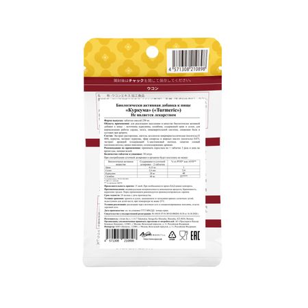 Ригла Японский БАД куркума таб. 250мг №30