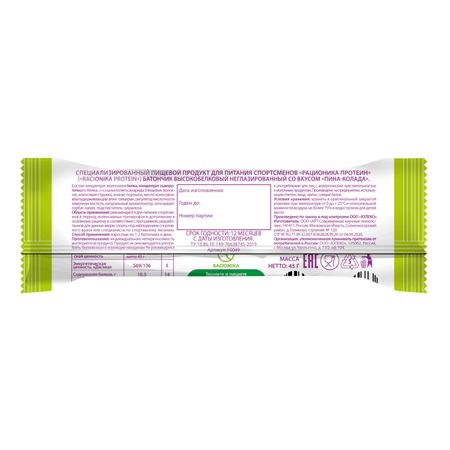 Рационика Протеин батончик высокобелковый неглазир. Пина-Колада 45г