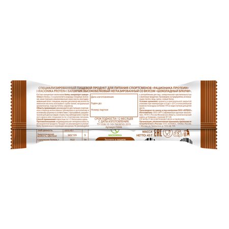 Рационика протеин батончик высокобелковый неглазир. Шоколадный брауни 45г