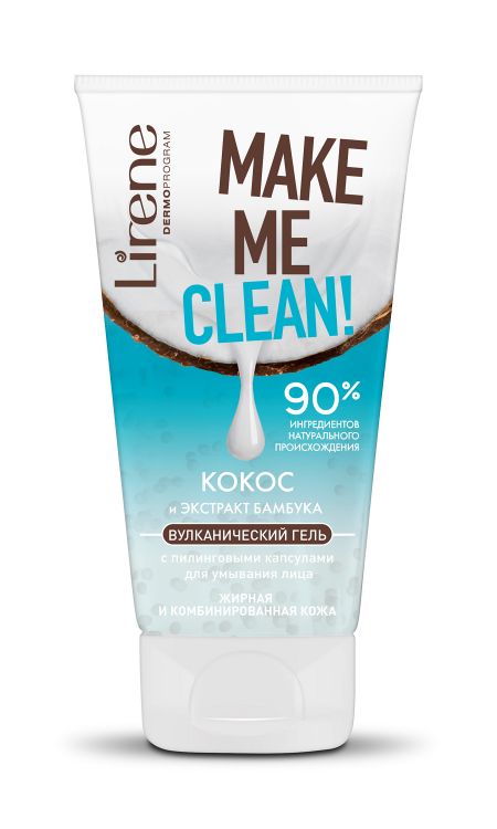 Лирен Мейк Ми гель для умывания лица вулканический кокос 150мл 141₽