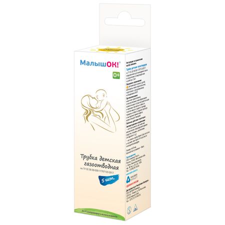 МалышОК трубка детская газоотводная 5 606₽