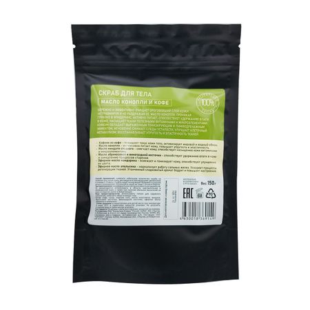 Биозон скраб для тела масло конопли и кофе 150г 196₽