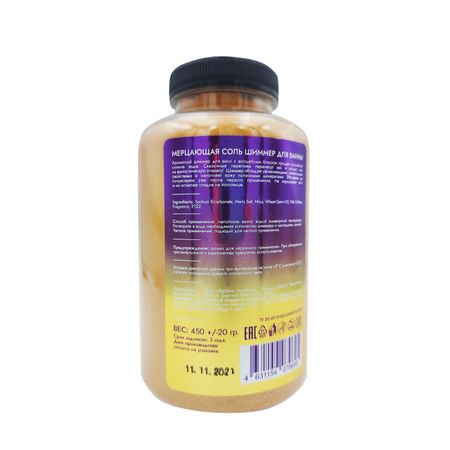 Медива Лимитед Эдишн Голд Шайн мерц соль шиммер для ванны 450г 132₽