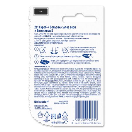 Нивея 2в1 скраб+бальзам с маслом шиповника Вит.E для губ 4,8г 88023