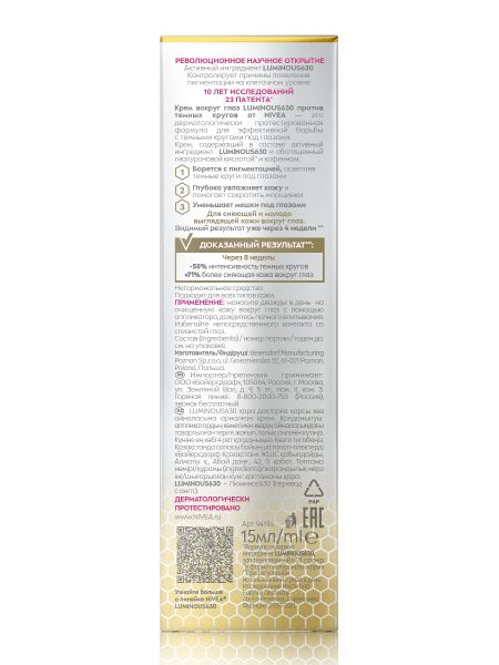 Нивея Люминос 630 крем против темных кругов под глазами 15мл 94136 872₽