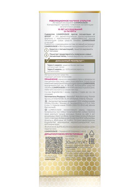 Нивея Люминос 630 сыворотка против пигментации 30мл 94429 1579₽