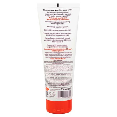 Эво молочко для тела Пантенол 250мл 169₽