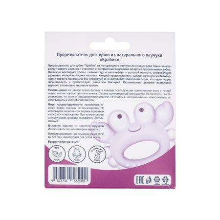 Маммелан прорезыватель для зубов из натурального каучука крабик №1