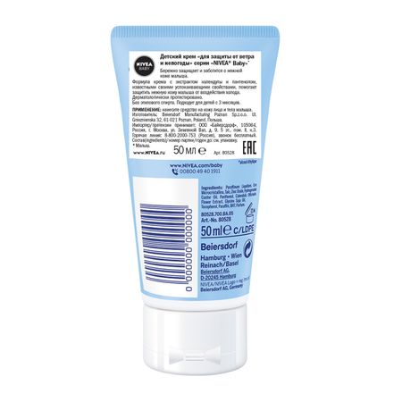 Нивея Детский крем для защиты от ветра и непогоды от обветривания 50мл 80528 177₽