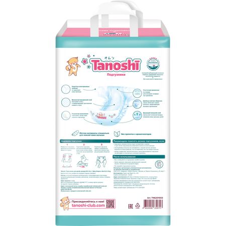 Таноши подгузники для детей рМ 5-9кг 62 1362₽
