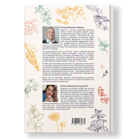 Книга Аптечка природы