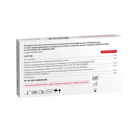 Ригла экспресс-тест для диагностики инфаркта миокарда 1 460₽