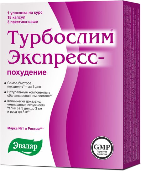 Турбослим экспресс капс. №18 №3