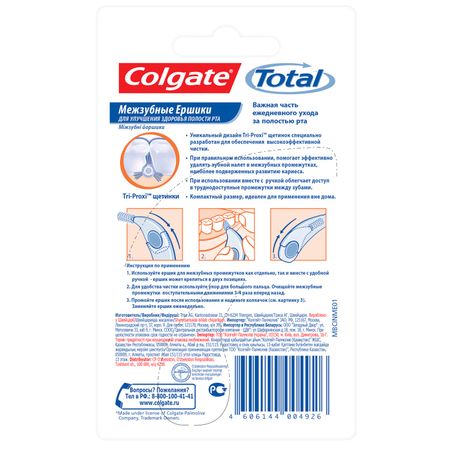 Колгейт набор Тотал ершик межзубный 2ммершик межзубный 4ммершик межзубный 5мм 252₽