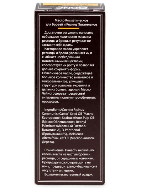 ДНЦ масло д ресниц бровей питательное 12мл 250₽