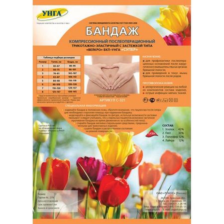 Унга бандаж БКП Унгa Супер трикотажно-эластичный р2 533₽
