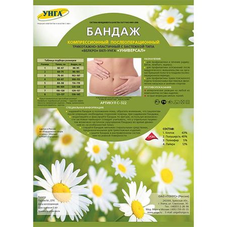 Тонус бандаж БКП Унга Универсал трикотажно-эластичный р7 642₽