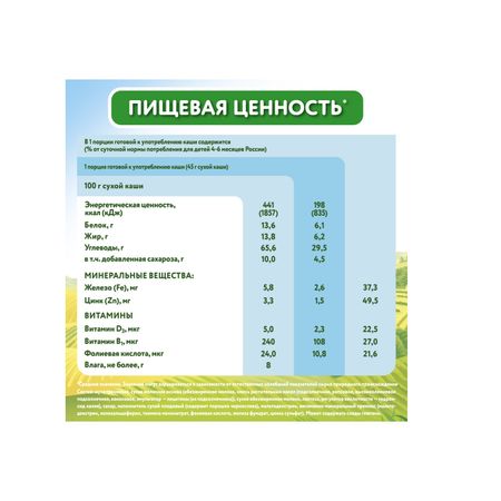 Малютка каша молочная гречка чернослив от 4мес 220г 134₽