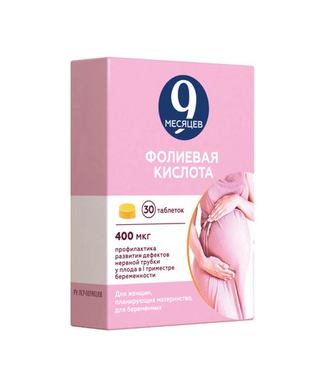 9 месяцев Фолиевая к-та таб.п о 400мкг №30