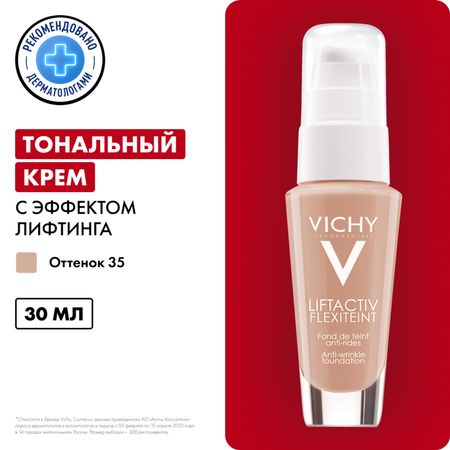 Виши ЛифтАктив Флексилифт Тон крем тональный т35 30мл M0330100 3218₽