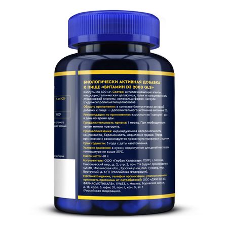GLS витамин Д3 2000 капс 400мг 120 559₽