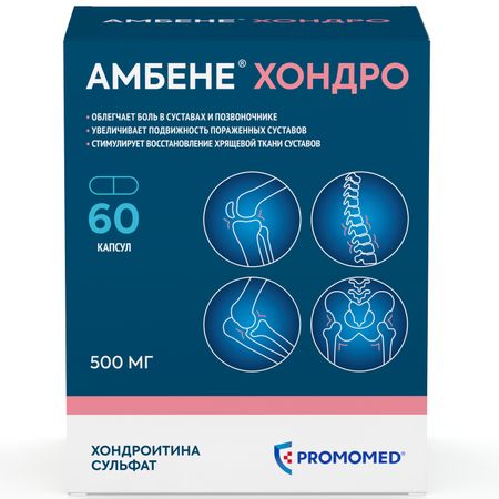 Амбене Хондро капс. 500мг №60